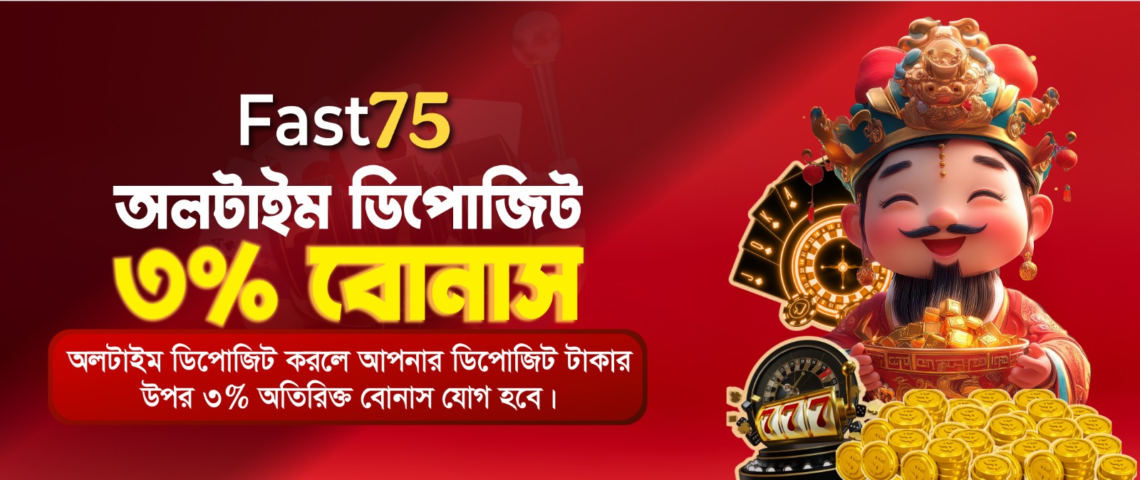 জয়া Joya ৫% বোনাস